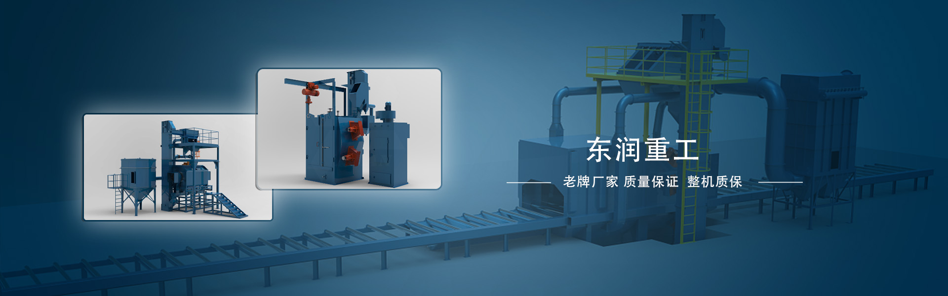 專(zhuān)業(yè)生產(chǎn)通過(guò)式拋丸機(jī)、吊鉤式拋丸機(jī)等型號(hào)拋丸機(jī)